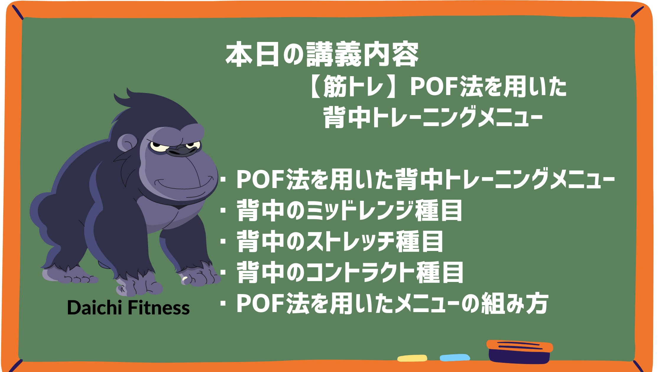 筋トレ Pof法を用いた背中トレーニングメニュー Fitness大学